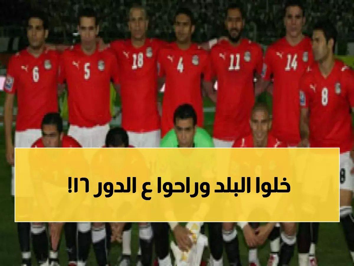  العيون يسحق البلد برباعية نظيفة ويضع قدمًا في دور 16 - الجماهير في حالة هستيريا!