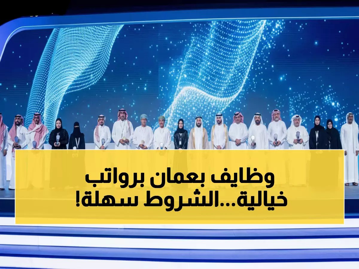  فرصتك للعمل في سلطنة عمان مع مجموعة الفطيم العالمية… رواتب غير مسبوقة تناسب الجميع والتفاصيل هنا!