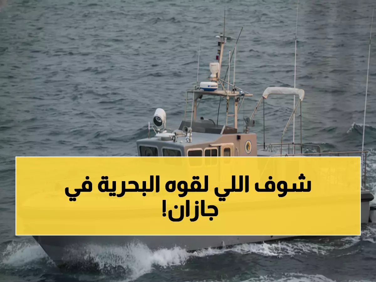  حرس الحدود يداهم شبكة صيد غير مشروعة في جازان... والمضبوطات تكشف مفاجأة صادمة!