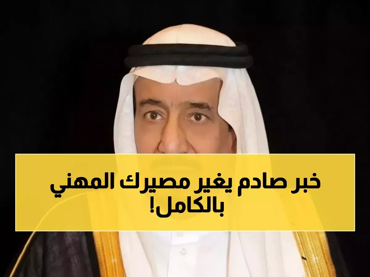 قرار واحد في الرياض سيعيد رسم مستقبل عملك.. هذه المحاور الستة التي ستقررها هيئة الحكم العالمي بقيادة الملك سلمان و10 آلاف خبير.