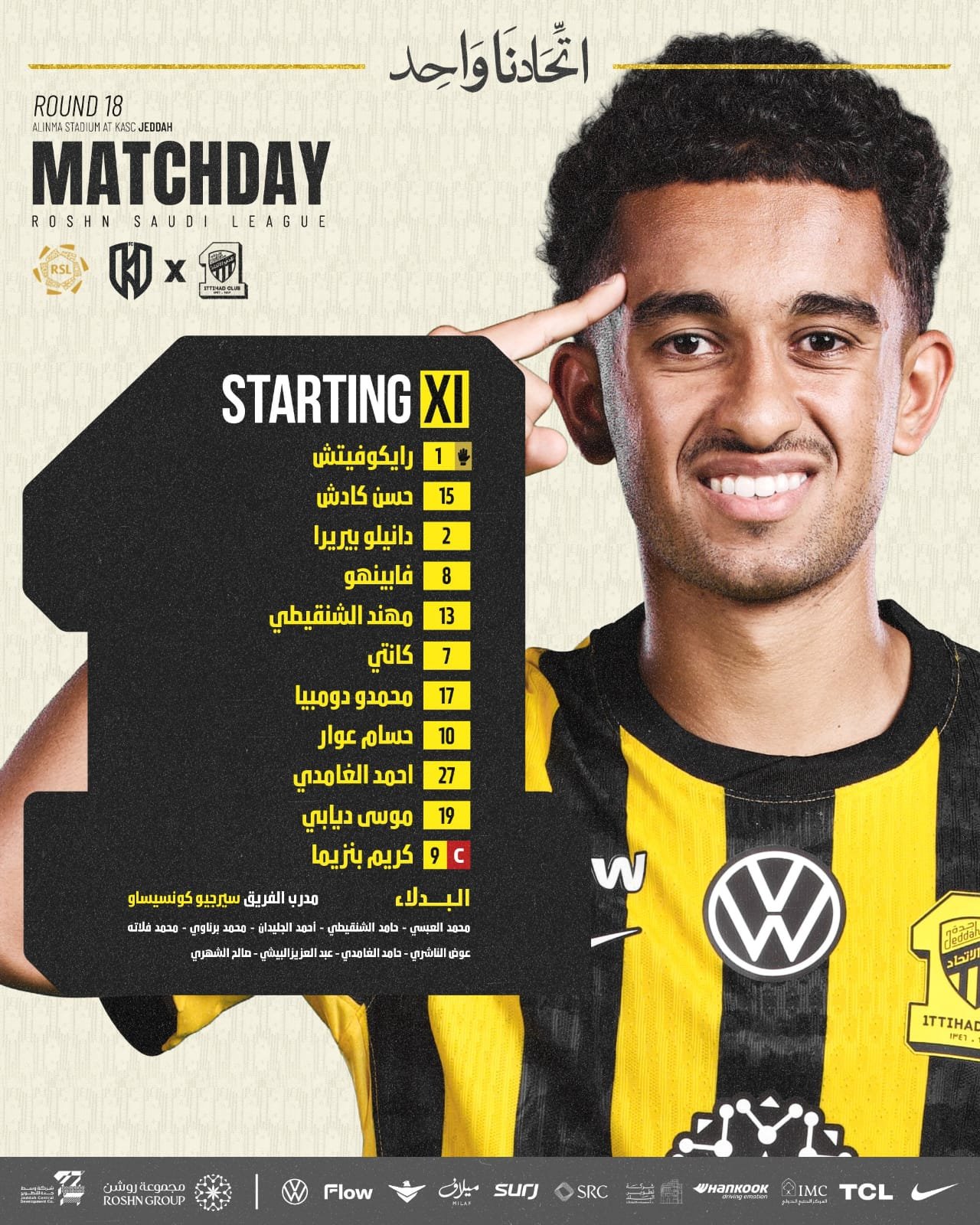 تشكيل اتحاد جدة