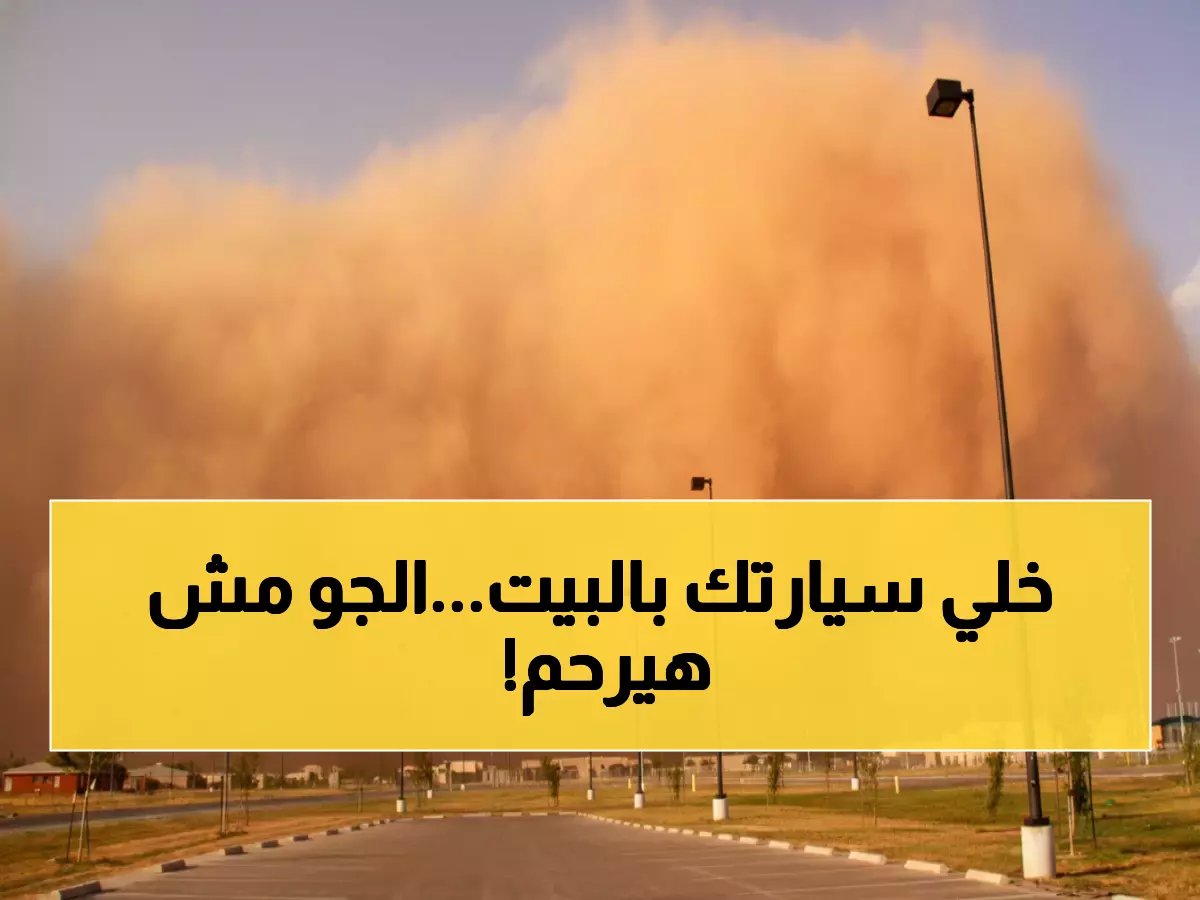  إنذار أحمر في السعودية - عواصف ترابية تحجب الرؤية وأمطار مفاجئة تضرب 8 مناطق رئيسية!