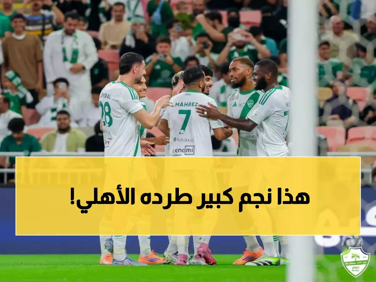 الأهلي يطرد نجمه الشهير بقرار من المدرب.. صفقة البديل البرتغالي ستحسم خلال ساعات! (صورة)
