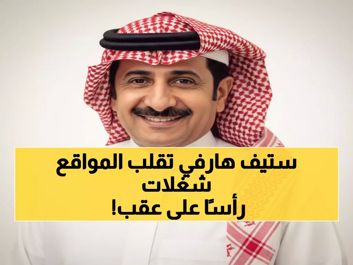  تغريدات نارية تكشف أسرار المشاهير وحقائق صادمة عن التقنية - ما قاله ستيف هارفي سيبكيك!