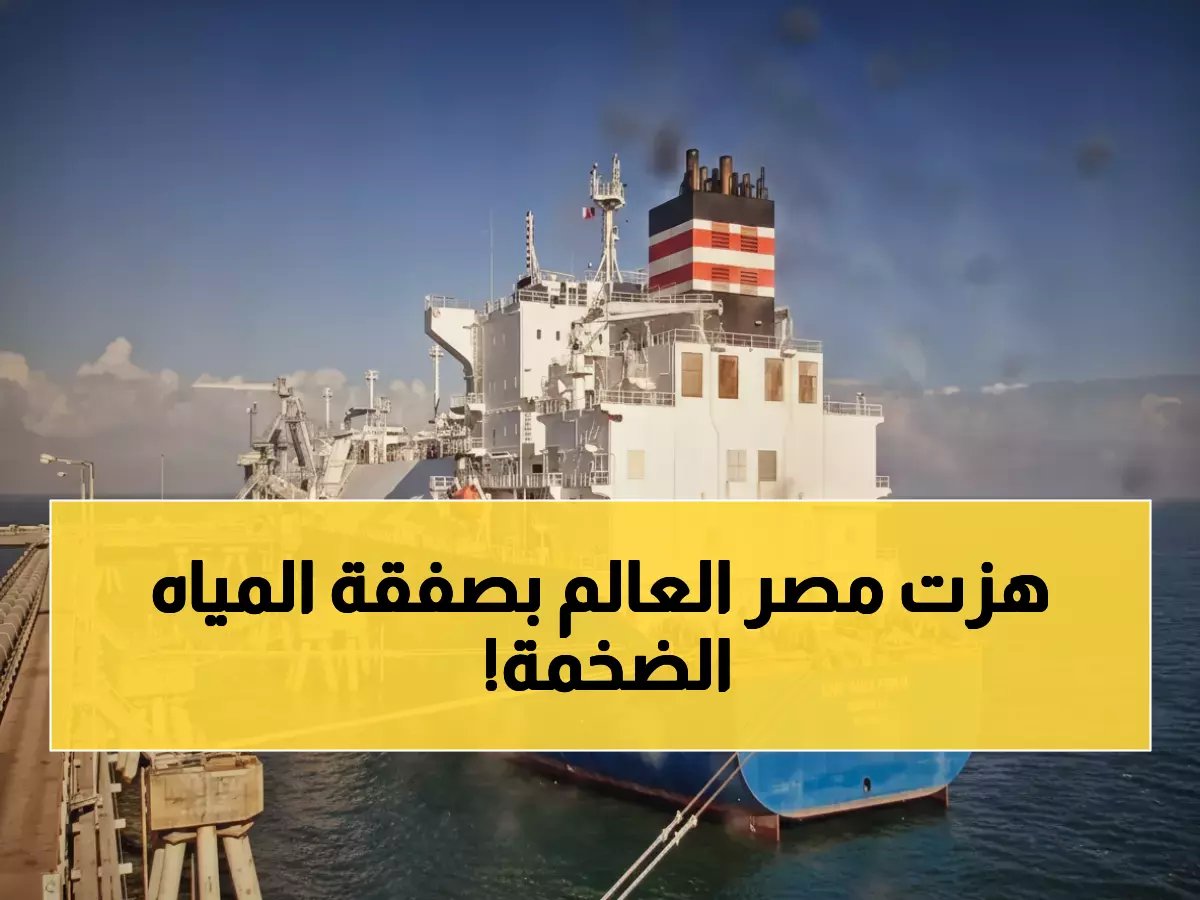  مصر تصدم كندا بـ150 ألف متر مكعب ذهب أزرق… خطة سرية تقلب موازين الطاقة العالمية!