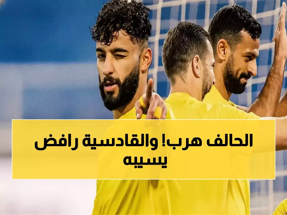  محمد أبو الشامات يضغط للهروب من القادسية... الهلال ينتظر والإدارة ترفض رحيله حتى 2029!