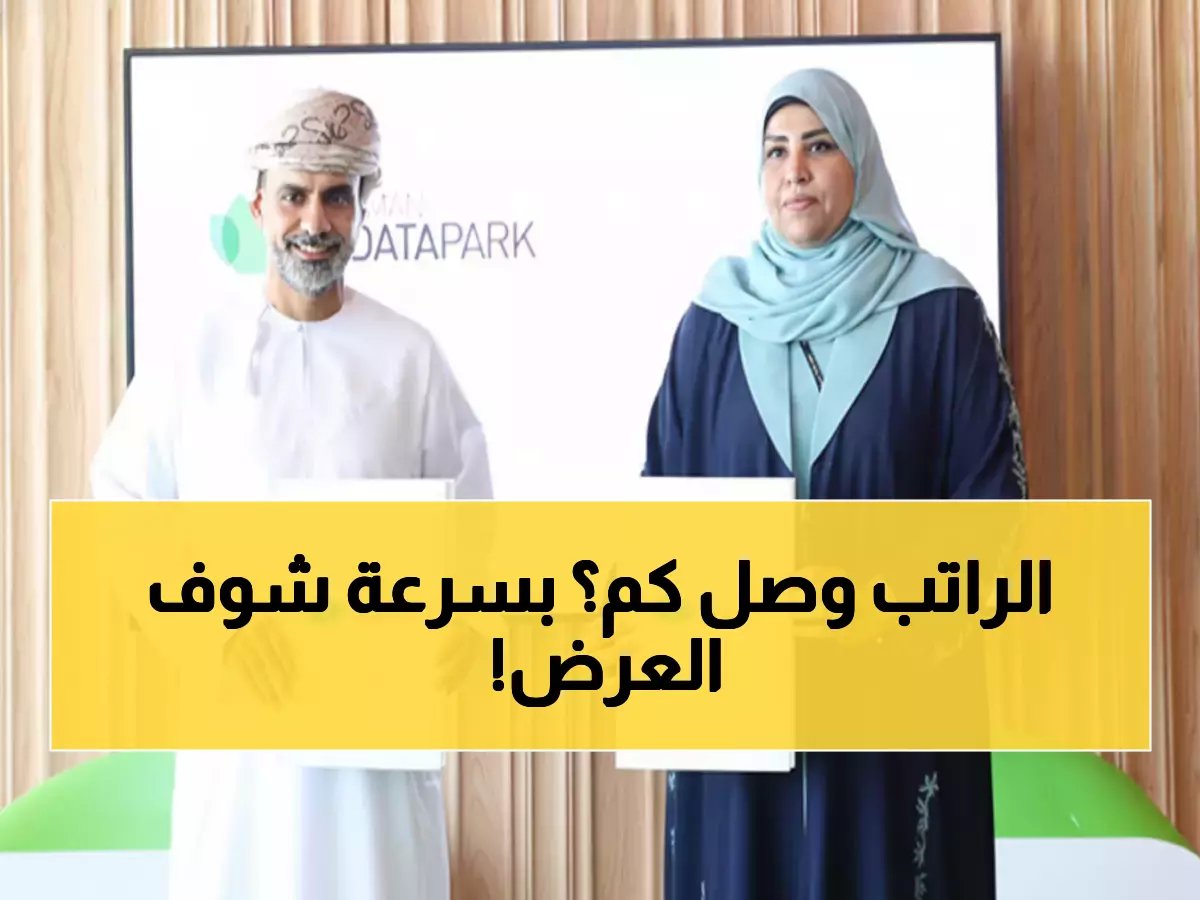  شركة عمان للبيانات تفتح التوظيف لجميع العمانيين - 4 وظائف ذهبية براتب خيالي!