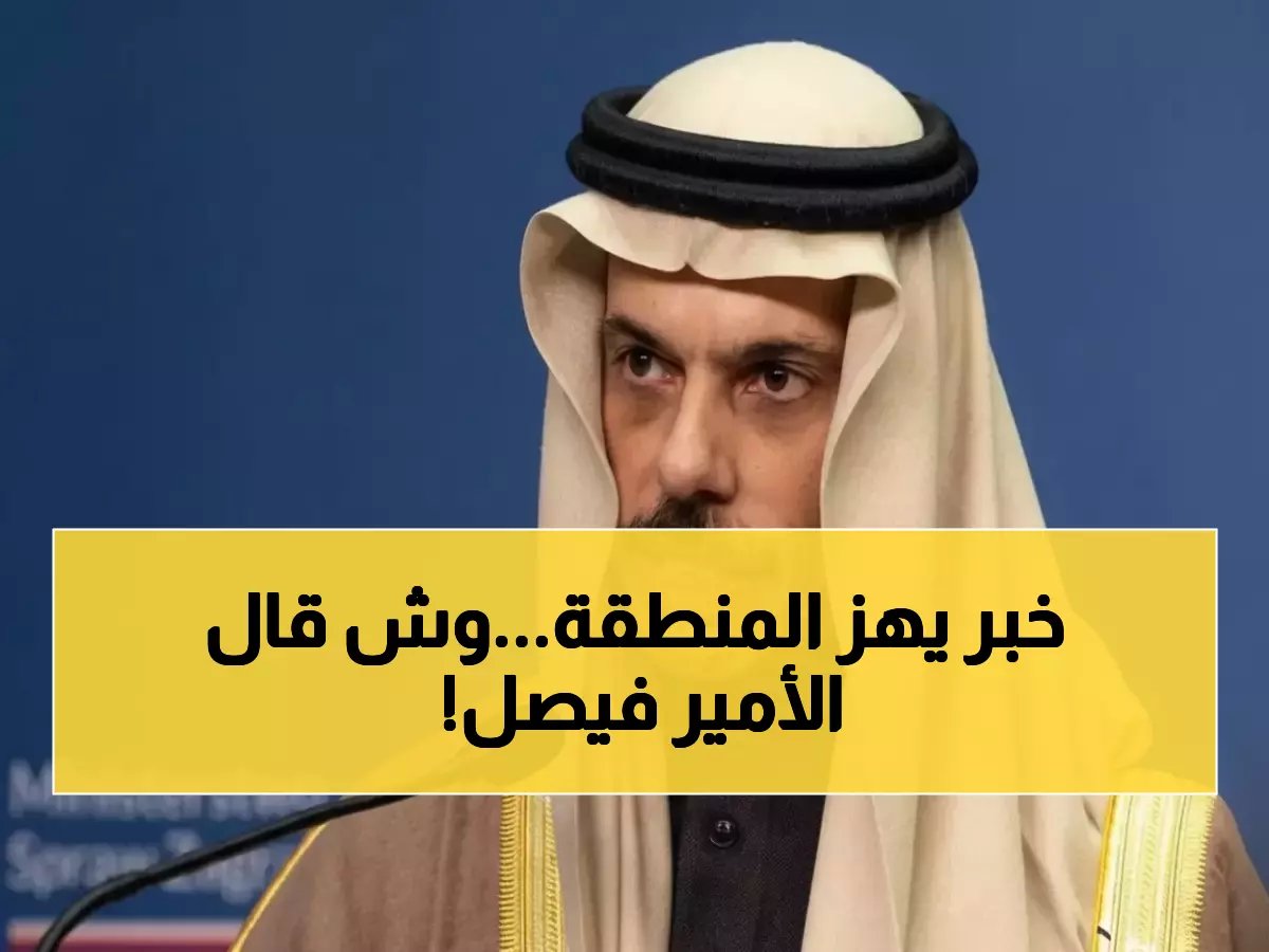  الأمير فيصل بن فرحان يكشف تفاصيل خطيرة عن انسحاب الإمارات من اليمن... هل تتغير موازين المنطقة؟