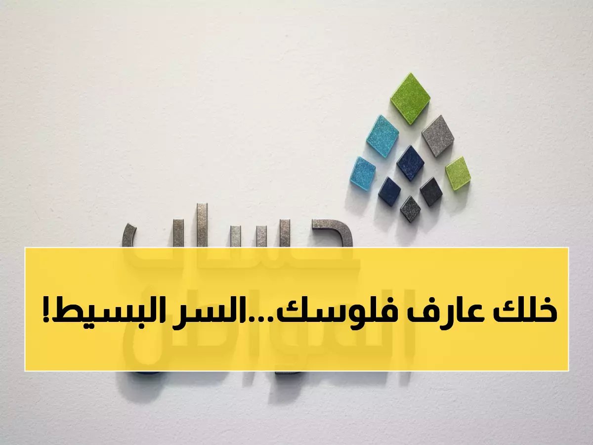  حساب المواطن يكشف السر البسيط لمعرفة الدعم المستحق - احسب راتبك خلال دقائق!