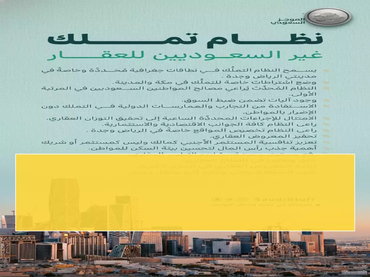  السعودية تفتح العقار للأجانب... هل ترتفع الأسعار على المواطنين؟