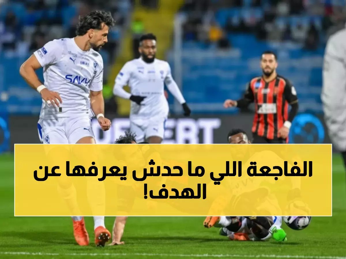  خبير تحكيم دولي يفجر مفاجأة.. هدف الهلال "مسروق" أمام الرياض!
