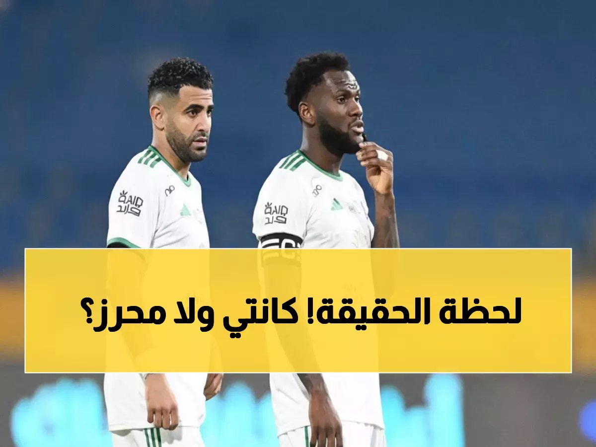  محرز يواجه كانتي في صراع ناري على جائزة الهدف الأجمل... من سيحسم المعركة؟