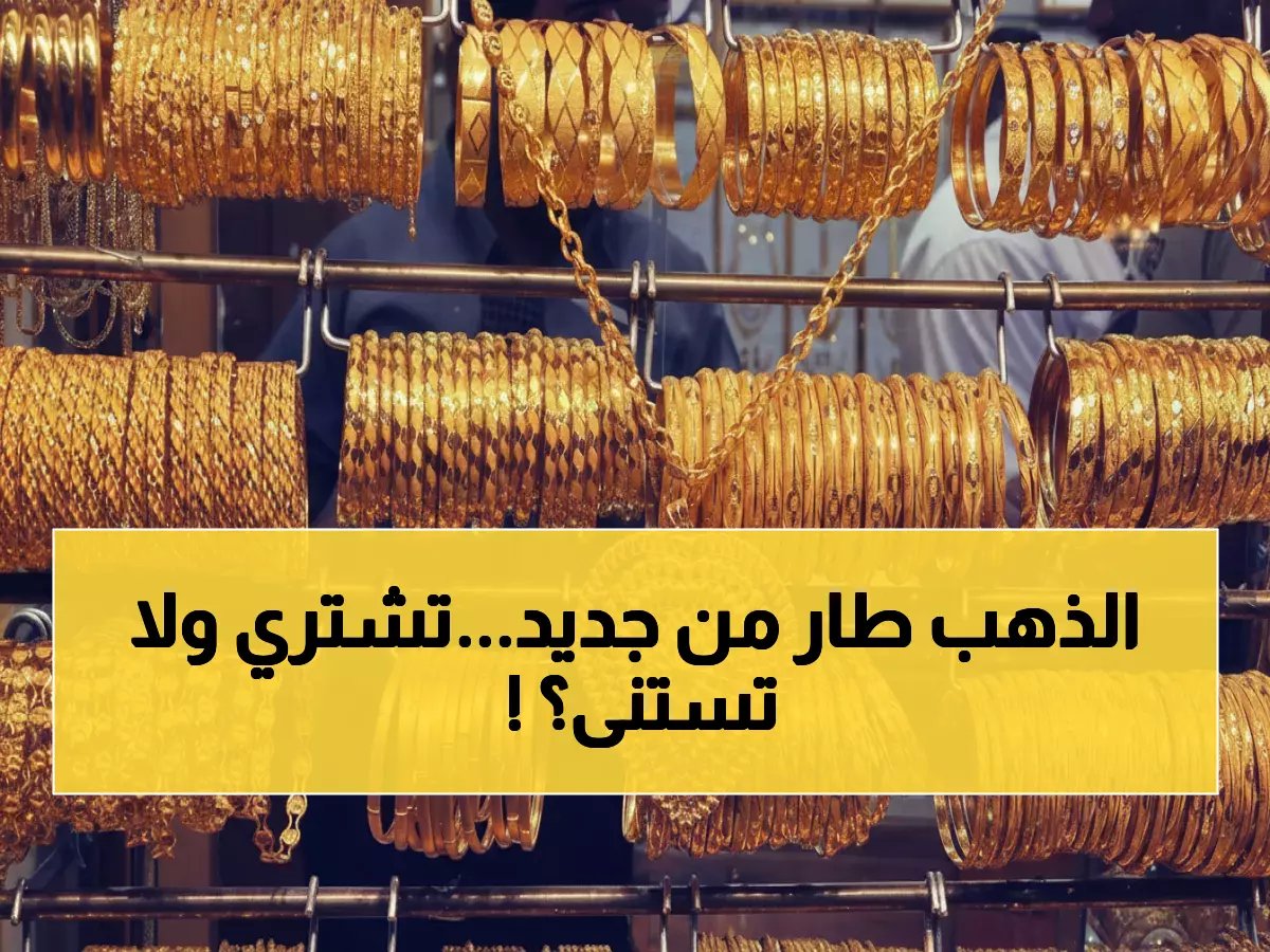  أسعار الذهب في عُمان تقفز لـ 62.775 ريال - هل الآن الوقت الأنسب للاستثمار؟