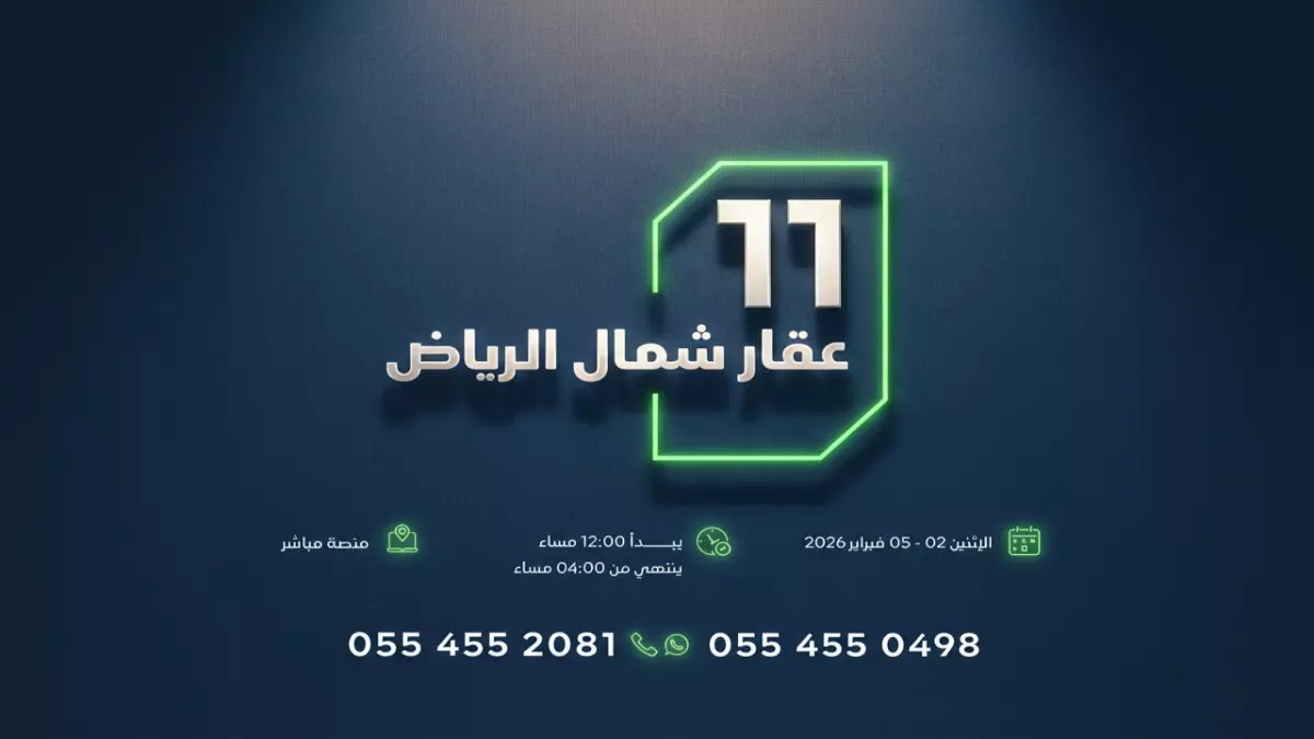 عاجل: مزاد آرام يطرح كنوز عقارية بالرياض - بلك على الملك فهد و11 فرصة ذهبية تنتهي خلال أيام!