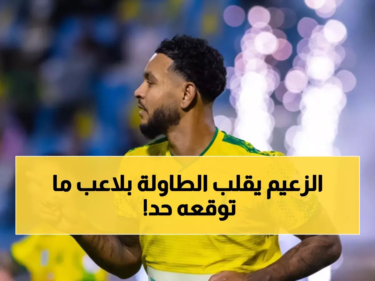 الهلال يخطف نجم الخليج الأوروبي بـ80% - صفقة القرن تشعل الدوري السعودي!