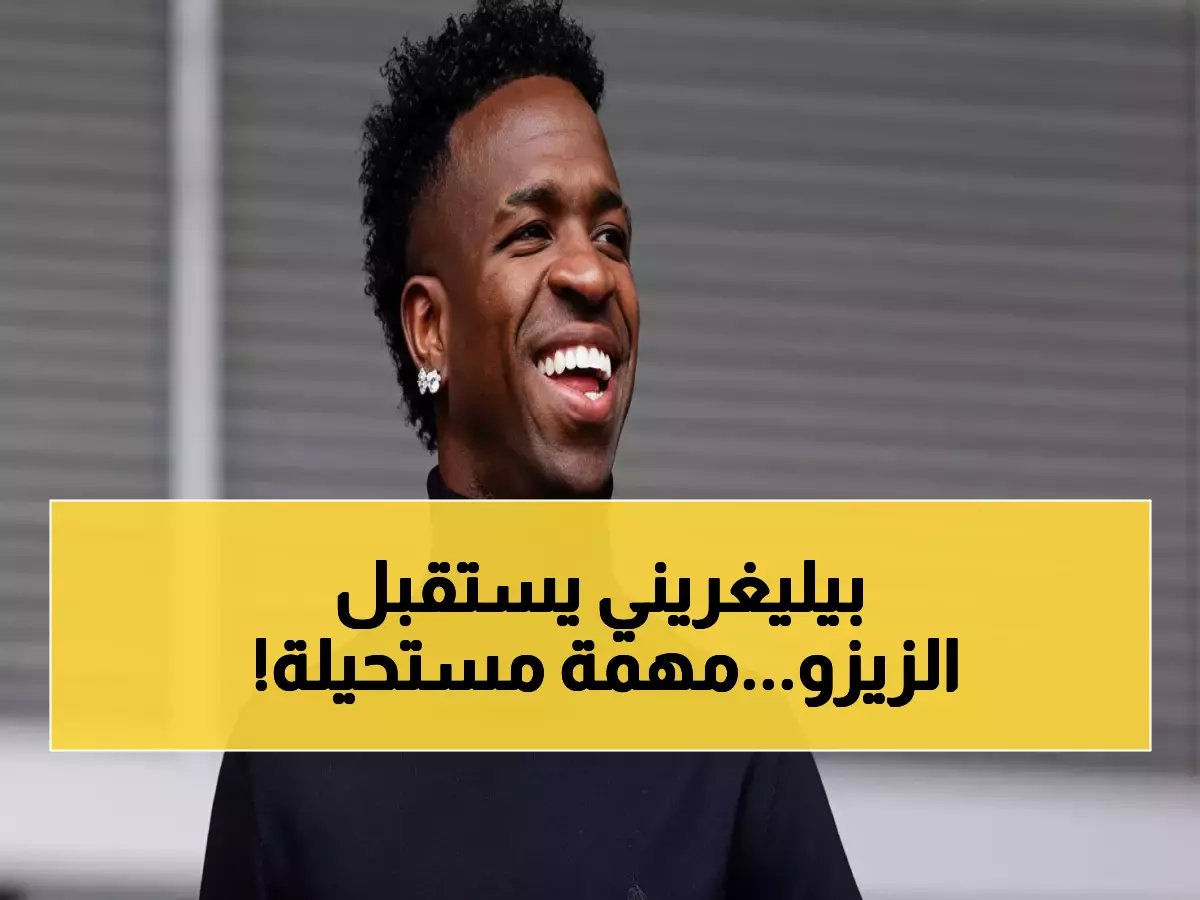  ريال مدريد يصل لشبونة في مهمة حاسمة... هل ينجح في تجنب فخ الإقصاء؟