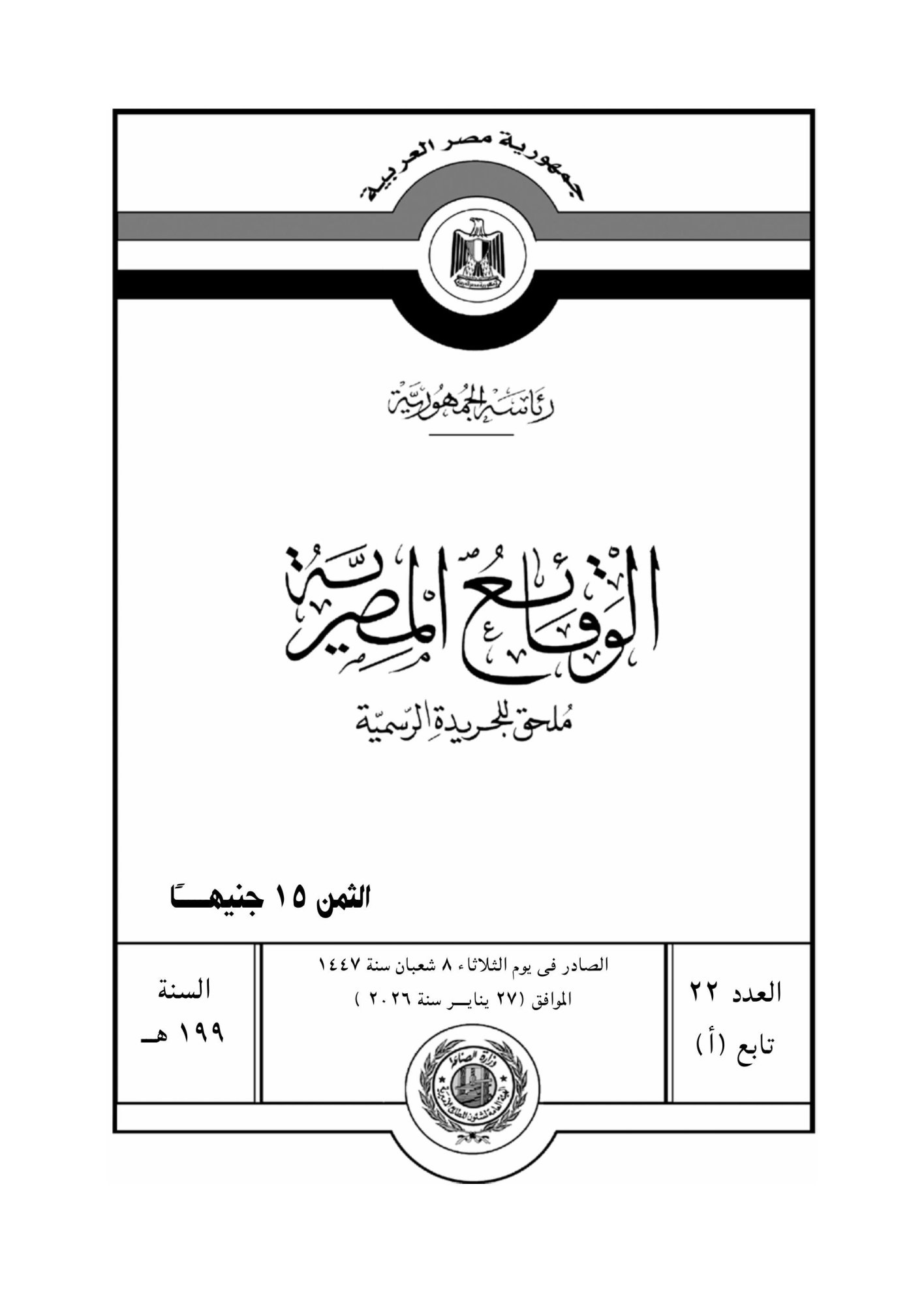 الجريدة الرسمية تنشر قرار تقسيم مناطق الإيجار القديم فى محافظة الغربية (1) الجريدة الرسمية تنشر قرار تقسيم مناطق الإيجار القديم فى محافظة الغربية (1)