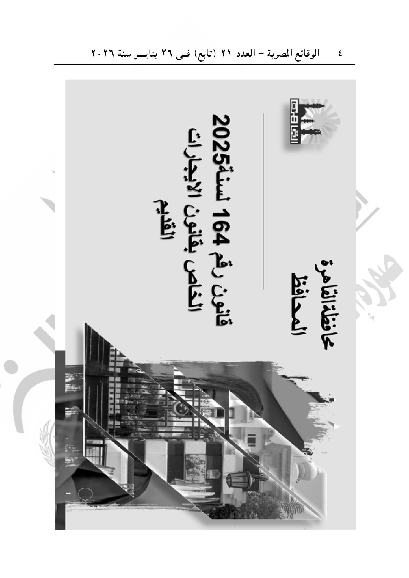 تقسيم مناطق الإيجار القديم فى محافظة القاهرة-صور-3