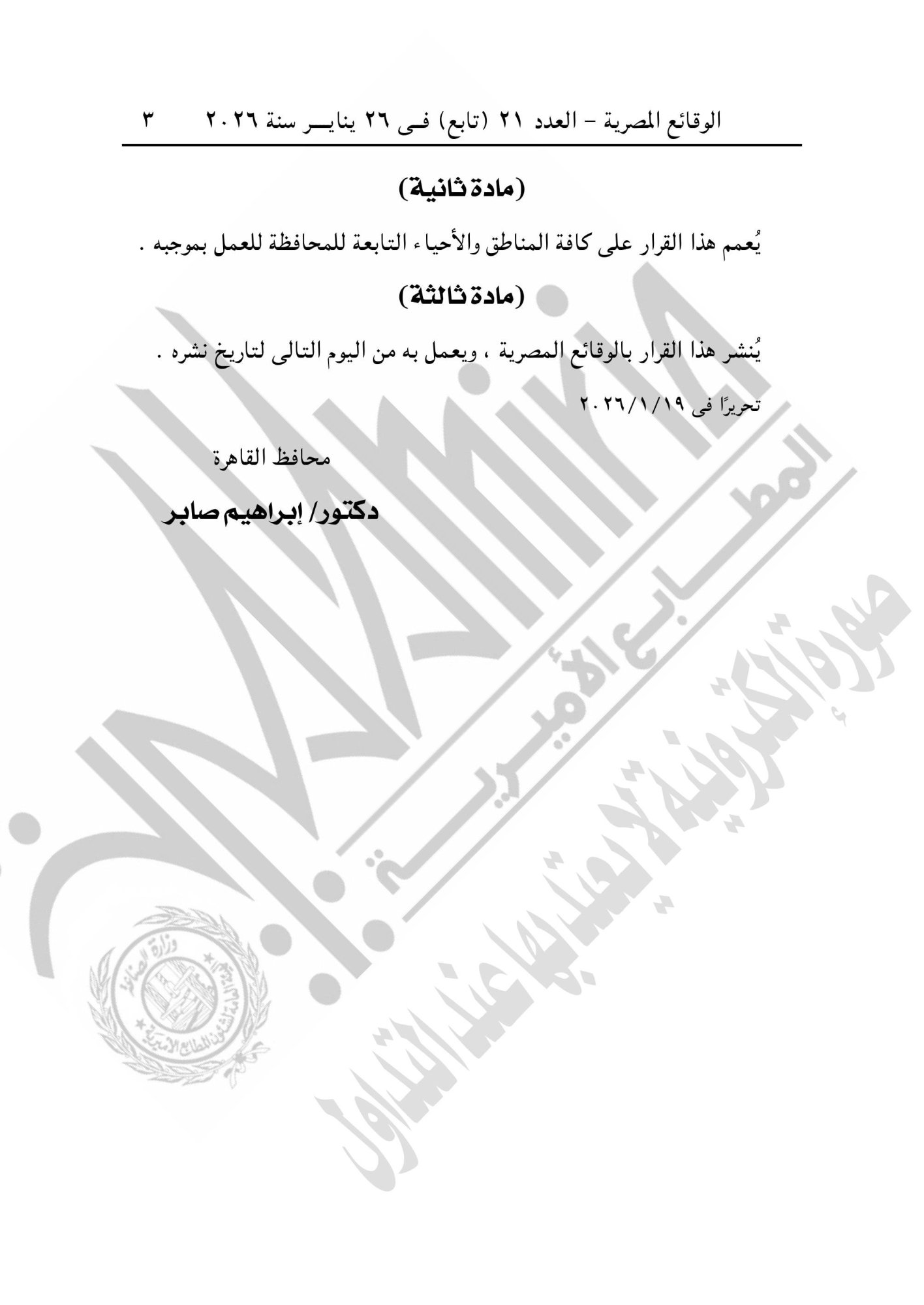 تقسيم مناطق الإيجار القديم فى محافظة القاهرة-صور-2