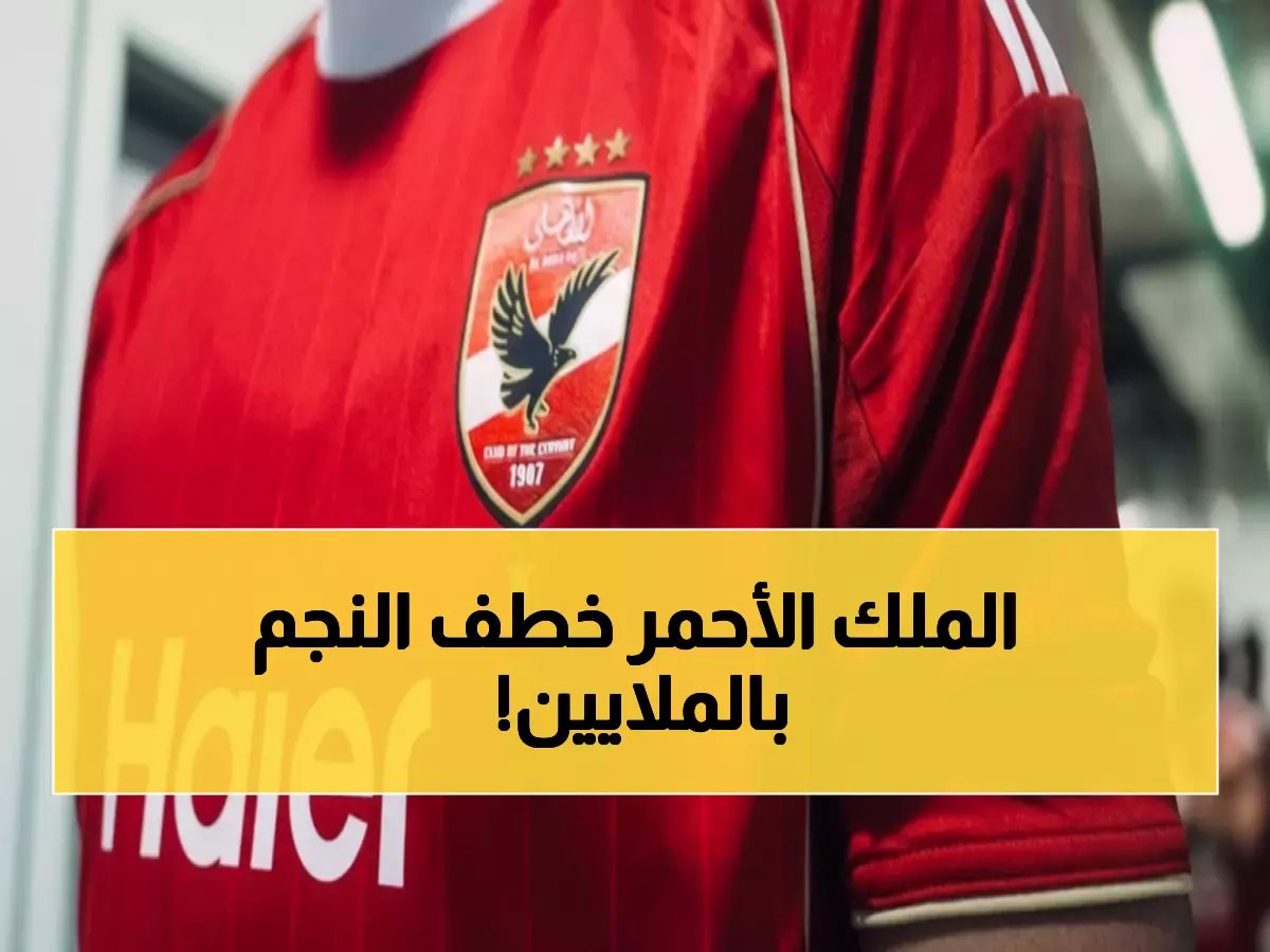  الأهلي يخطف نجم منتخب مصر بـ70 مليون جنيه... وتوروپ يرفض ويطالب بمهاجم أجنبي!
