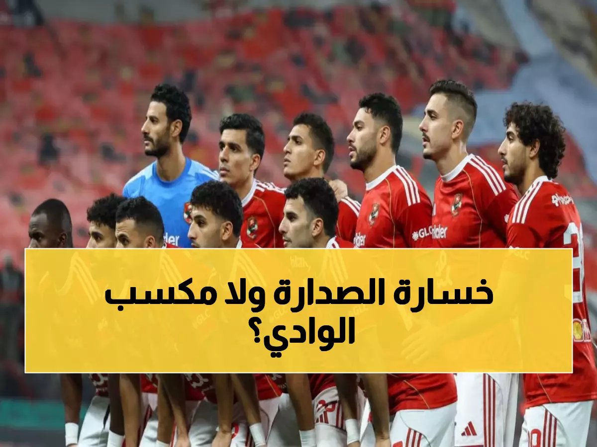  الأهلي ووادي دجلة في مواجهة نارية تحدد مصير الصدارة - شاهد المباراة مجاناً!