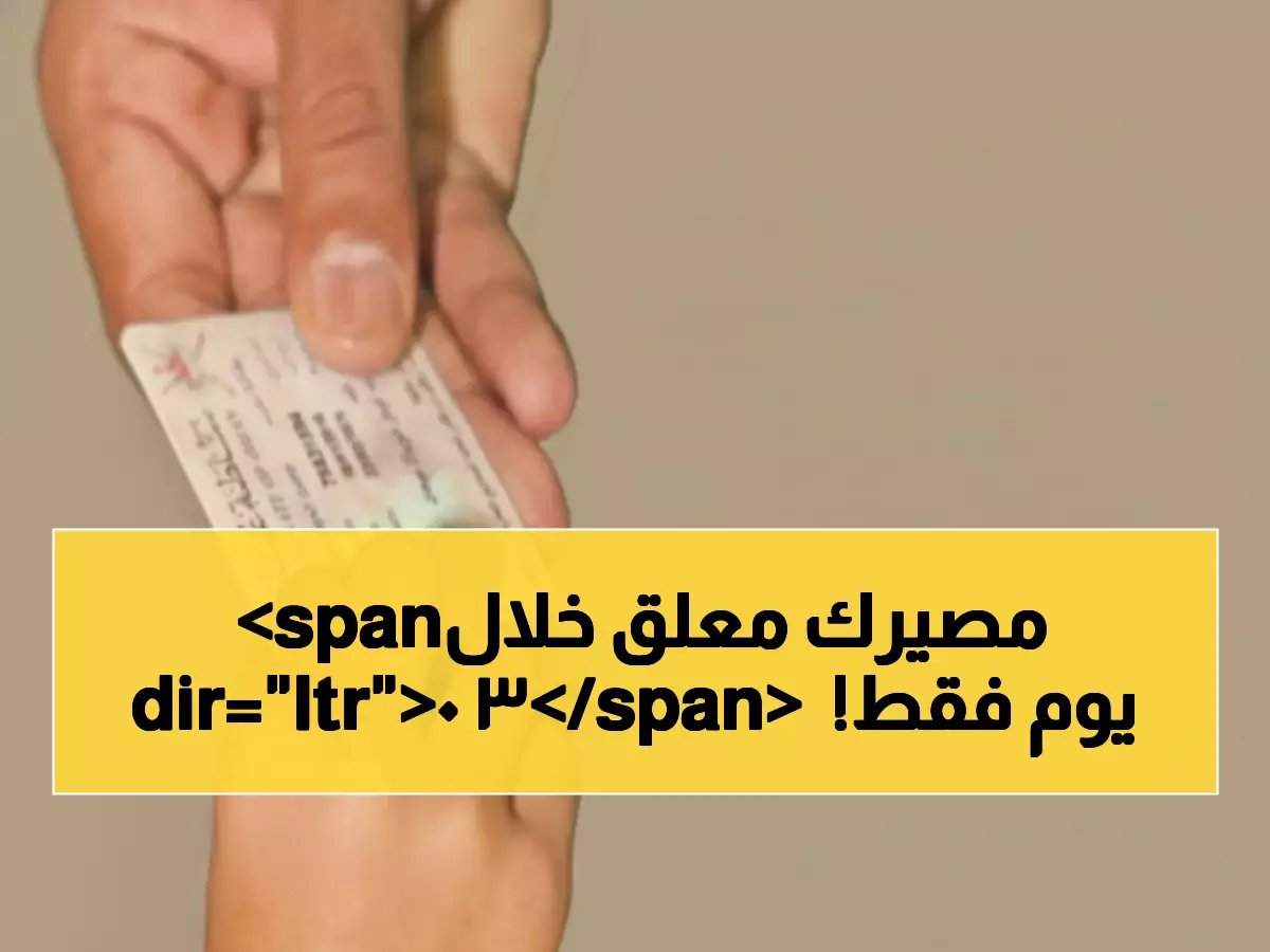  تغييرات صادمة على بطاقة المقيم في عُمان… شروط جديدة قد تُنهي إقامة آلاف الوافدين خلال 30 يومًا!