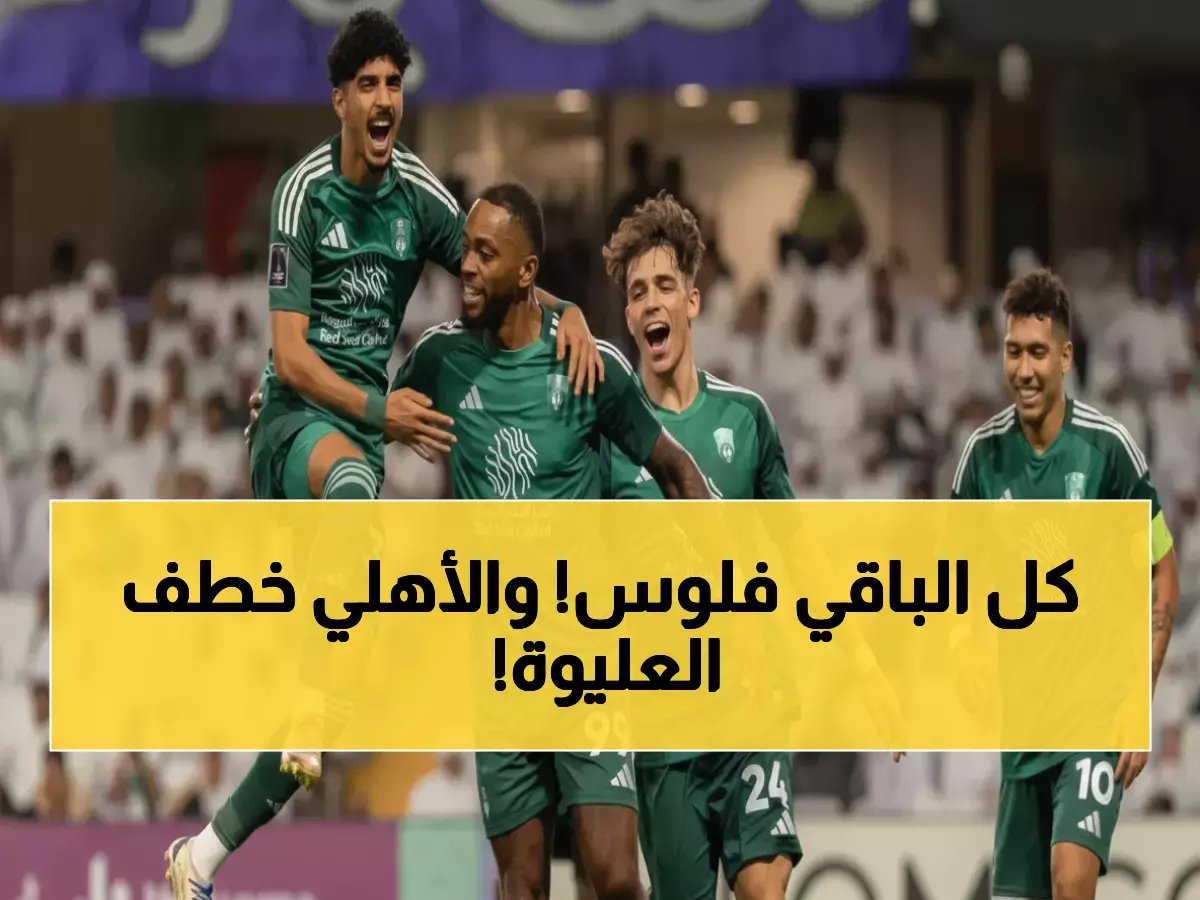  الأهلي يختطف نجم الخليج الذهبي عبد العزيز العليوة بـ50 مليون ريال... صفقة القرن تشعل الجماهير!