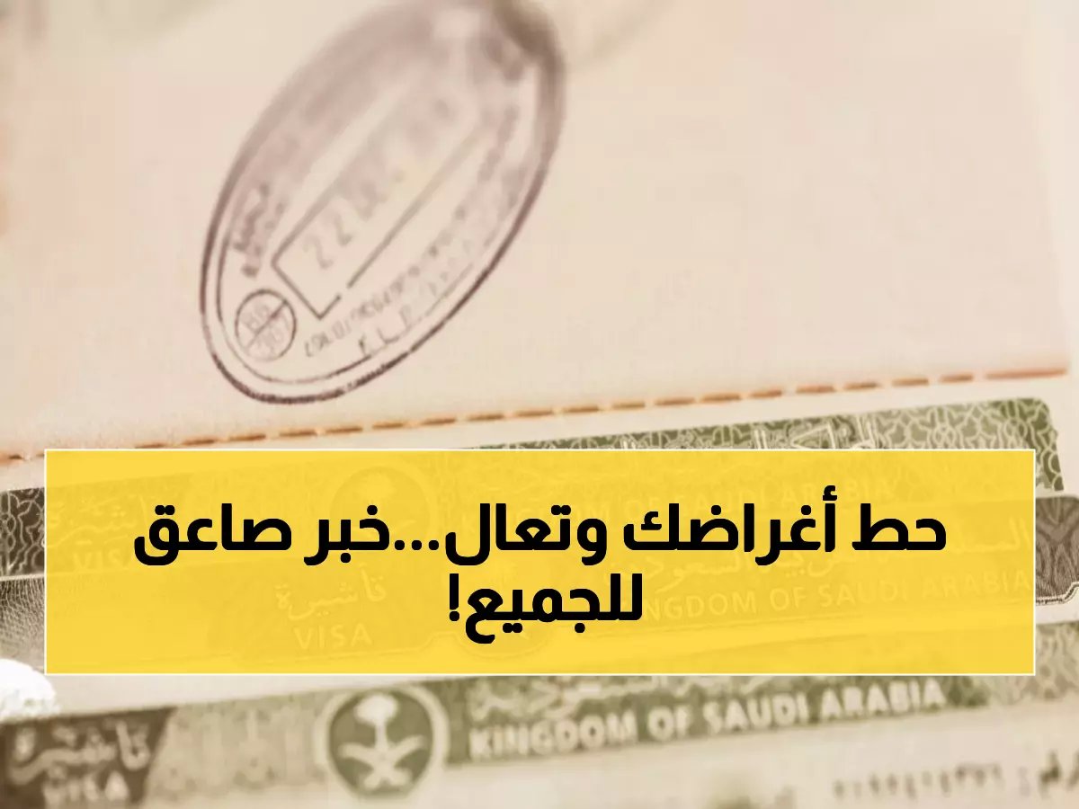  السعودية تطلق تأشيرة زيارة شخصية ثورية - عمرة وسياحة لمدة 365 يوماً!