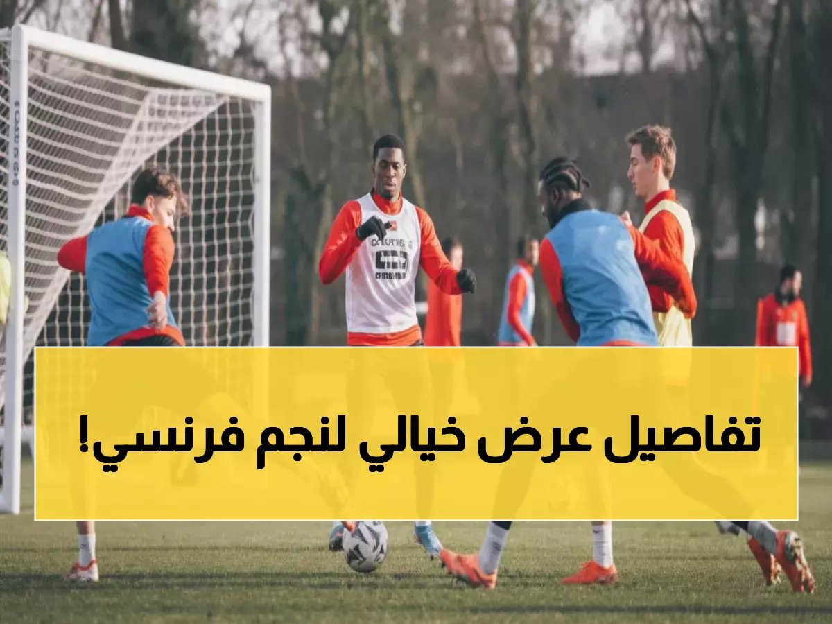  الهلال يفجر قنبلة 40 مليون يورو لخطف نجم فرنسا... ورين ترفض بقوة!