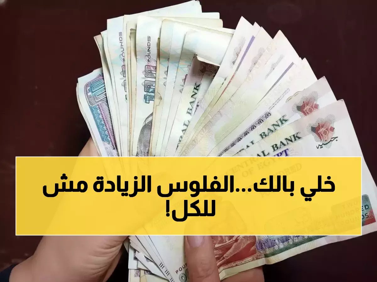  قرار حكومي صادم يمنح فئة محددة زيادة 3500 جنيه شهرياً في المعاشات… هل أنت منهم؟