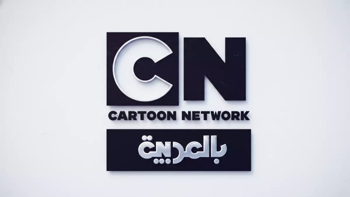 عاجل: كرتون نتورك تعود بقوة! إليكم التردد السري الجديد 2026 - لن يحدث انقطاع مرة أخرى!