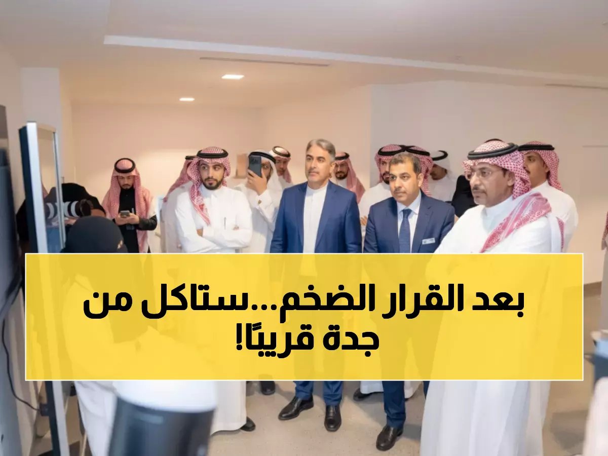  470 مليون ريال تُحول جدة لقاعدة غذاء عملاقة... هل تصبح السعودية مصدر طعام العالم؟