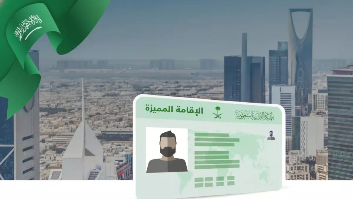 عاجل: 3484 منشأة سعودية تحصل على تصريح الإقامة المميزة… هل وظيفتك ضمن القائمة السرية؟