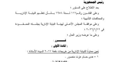 بالأسماء.. تعيين 4 معاونين جدد بالنيابة الإدارية من تظلمات دفعات 2017 و2018