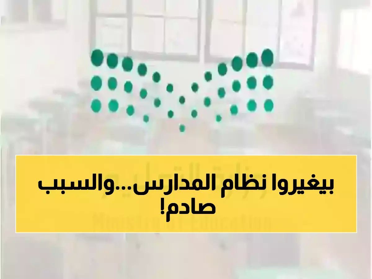  وزارة التعليم تفجر مفاجأة رمضان 1447 - تغيير جذري يمس ملايين الطلاب بدءاً من مارس!