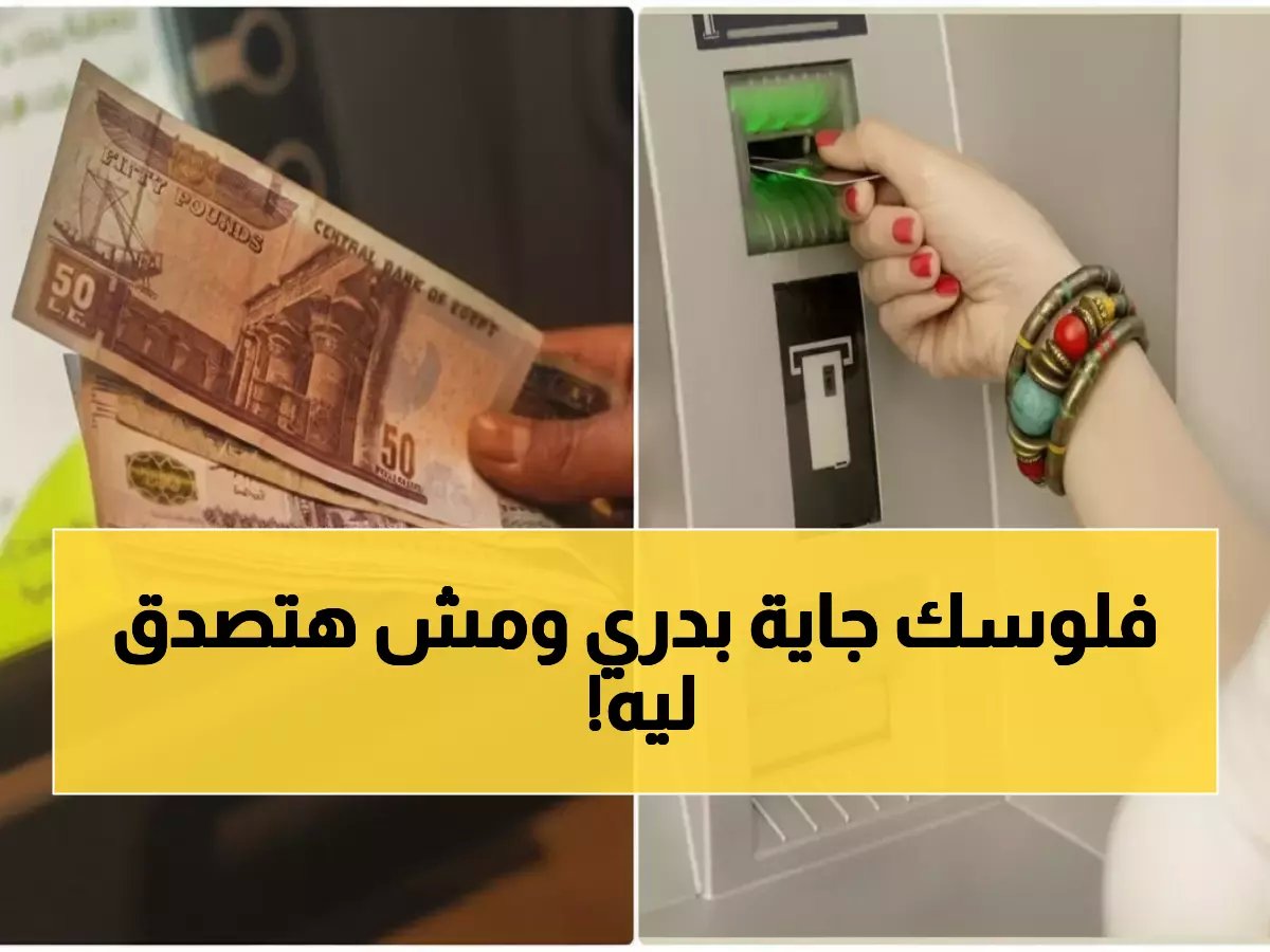  وزارة المالية تعلن رسمياً تبكير مرتبات فبراير لـ66 جهة حكومية... والسبب مفاجئ!