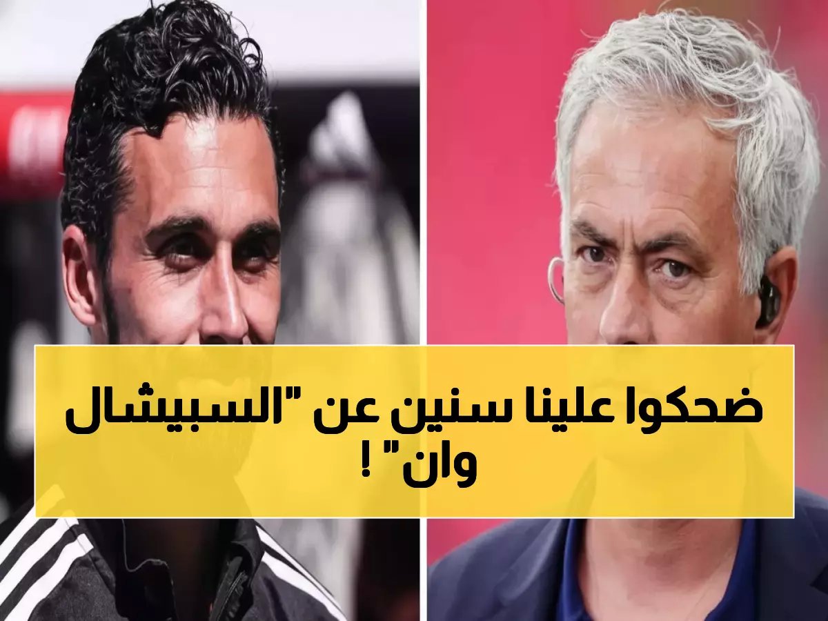  صحفي إسباني يهاجم مورينيو ويكشف 'الفوضى' التي خلفها في ريال مدريد… هل دمر البرتغالي أساس البطولات؟