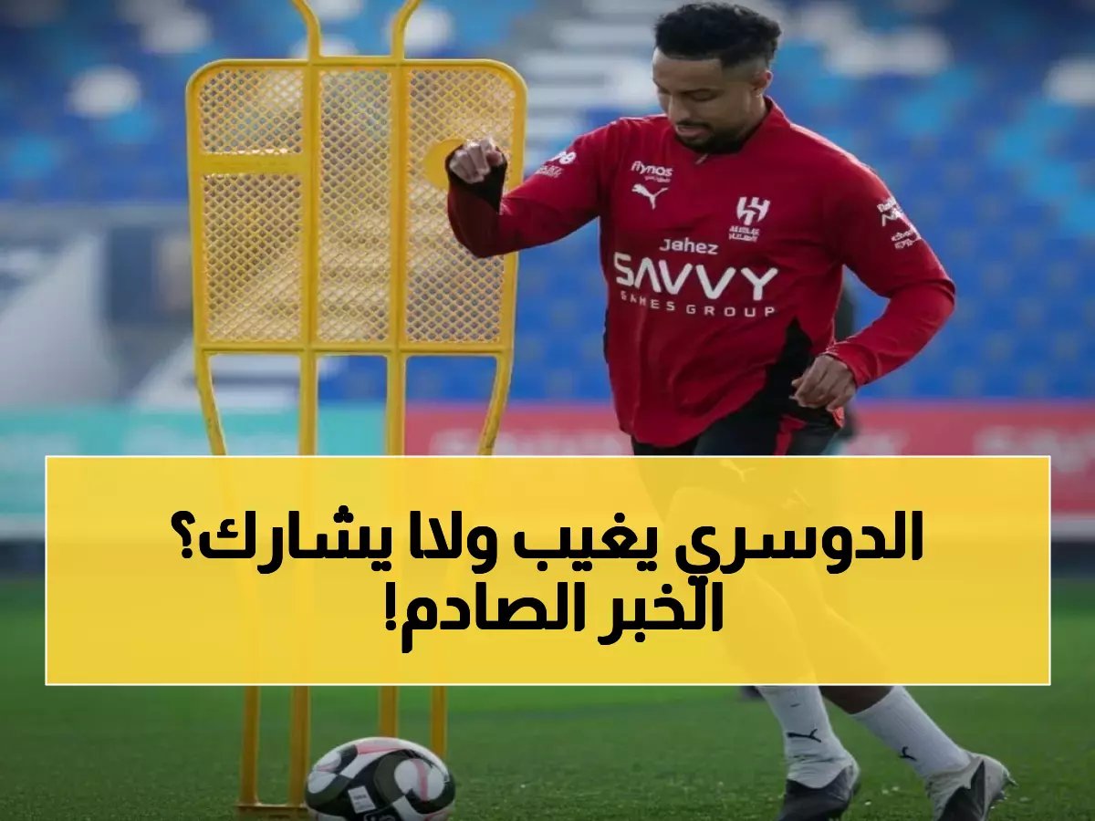 الهلال يكشف آخر تطورات إصابة سالم الدوسري قبل مباراة الفيحاء - هل سيشارك غداً؟