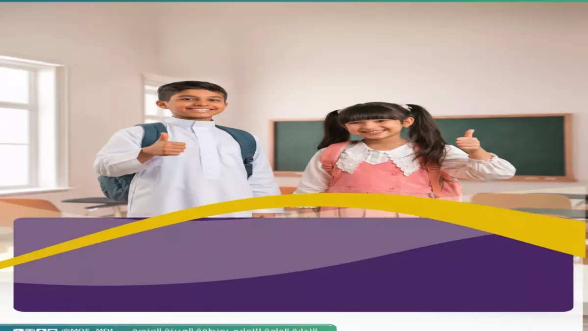 عاجل: 440 ألف طالب يقتحمون مدارس المدينة غداً... هل المباني جاهزة للموجة الضخمة؟