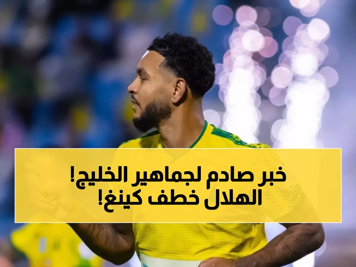  الهلال يحسم صفقة المدفع النرويجي بـ 80%... كينغ يودع الخليج خلال ساعات!