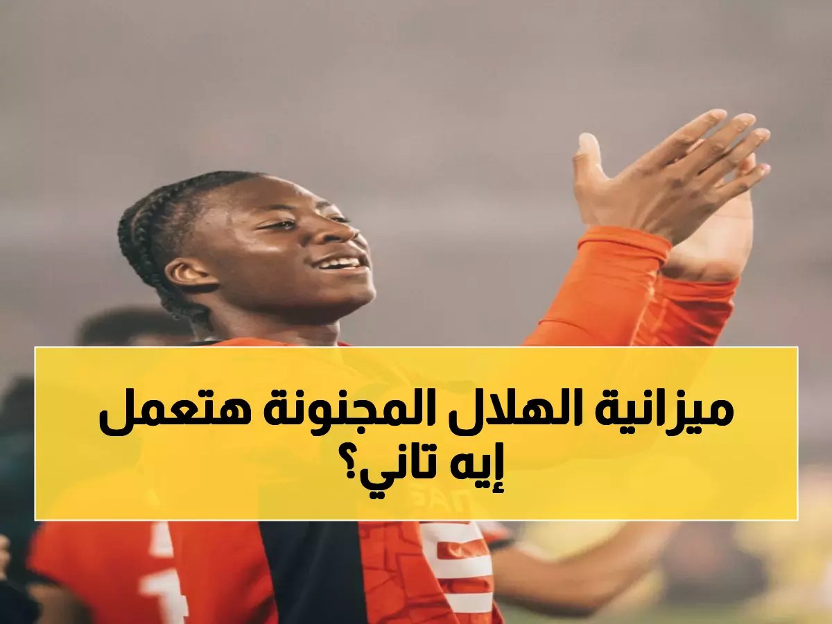  الهلال يصدم مانشستر يونايتد بعرض خيالي 40 مليون يورو لخطف موهبة فرنسية عمرها 18 عاماً!