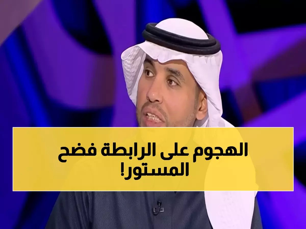 الجديع يفجر مفاجأة صادمة عن أموال الأندية المحتجزة - "الرابطة تهرب من المسؤولية"!