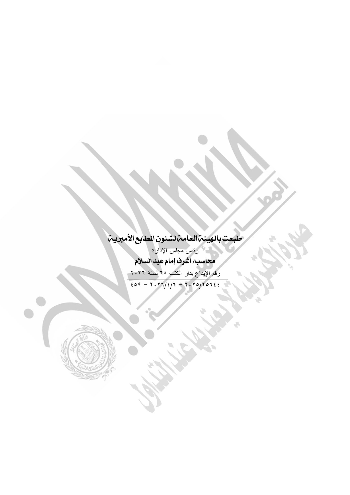 الجريدة الرسمية تنشر قرار لرئيس الوزراء بشأن التصالح في بعض مخالفات البناء-صور-3