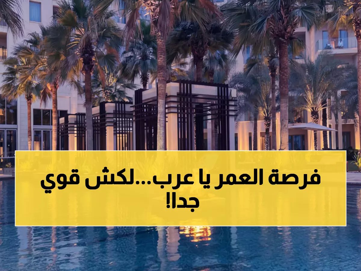  فنادق جميرا تفتح 20 وظيفة ذهبية في عُمان براتب خيالي... والتقديم متاح للعرب حتى نفاد الفرص!