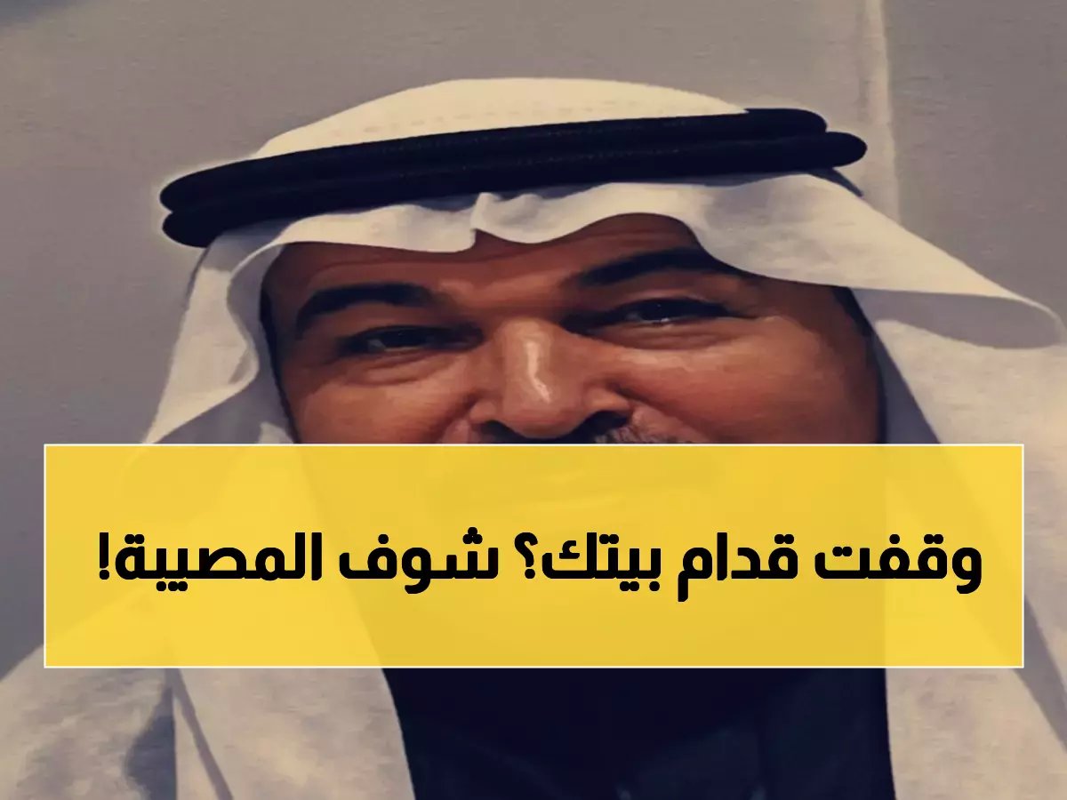  شركة "موقف" تُغرّم المواطنين لوقوف سياراتهم أمام منازلهم في جدة... هل تحولت الأحياء السكنية لمناجم ذهب؟!