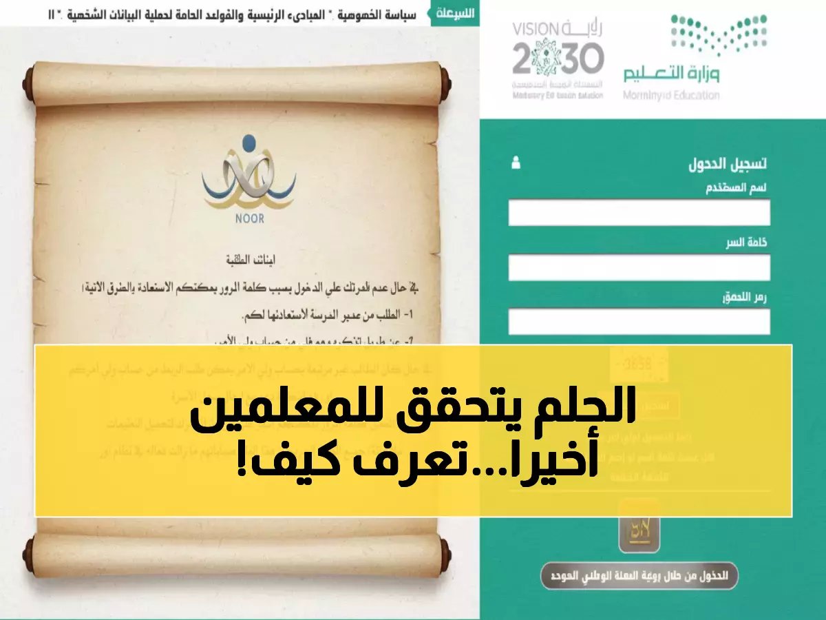  وزارة التعليم تفتح باب النقل الخارجي للمعلمين عبر "فرص"... هل ستحصل على فرصة الانتقال؟