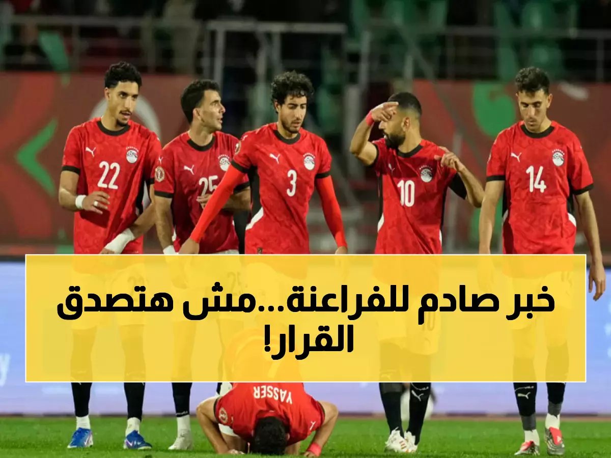 الكاف يصدر قرار مزلزل وغير متوقع بخصوص الفراعنة.. وهكذا رد المنتخب المصري!