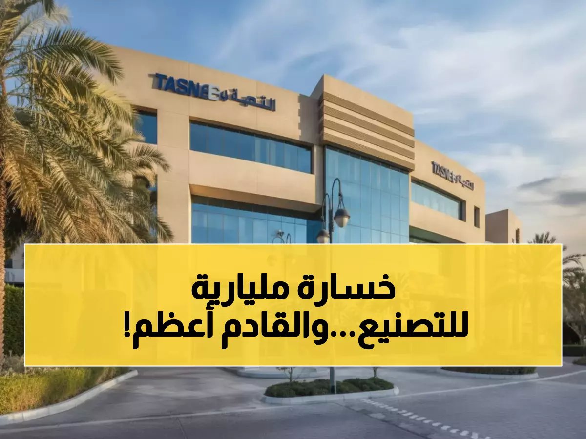  1.7 مليار ريال تنهار على «التصنيع» في صفقة واحدة... لكن المفاجأة الصادمة قادمة في 2026!