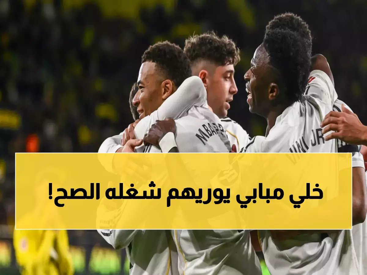  مبابي يقود ريال مدريد في معركة نارية ضد بنفيكا... هل ينجو الملكي من الفخ البرتغالي؟