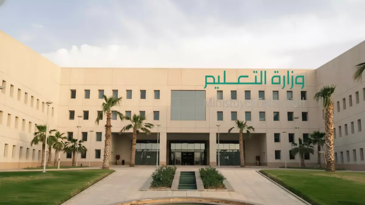 عاجل: وزارة التعليم السعودية تنفي الشائعات رسمياً - لا تعليم عن بُعد في رمضان!